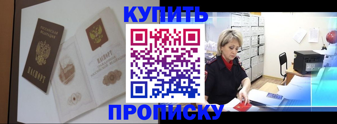 прописка для школы в Краснодаре