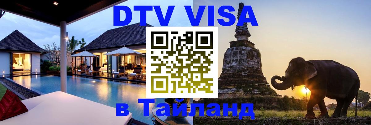 Оформление DTV визы под ключ: стоимость и тарифы, только загранпаспорт - Краснодар  18.11.2025 